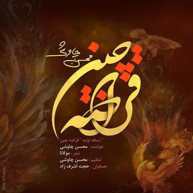Ghoraze Chin (New Version) cover