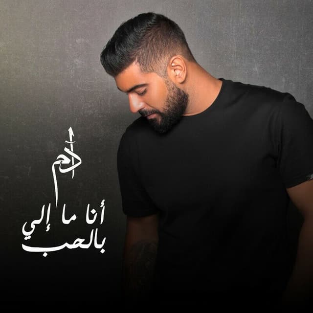 Ana Ma Eli Bel Hob cover