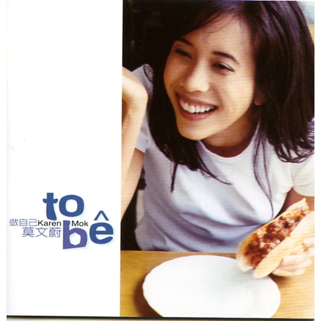 做自己 TO BE cover