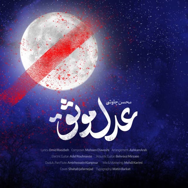 Adle Movasagh cover