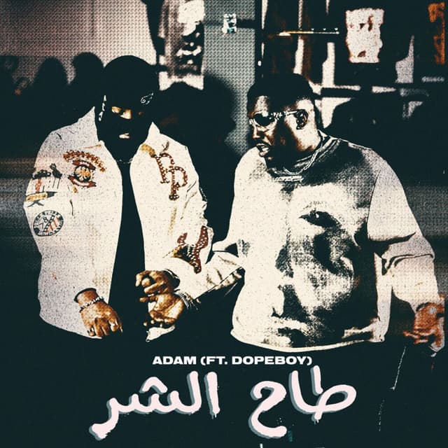 طاح الشر (feat. Dope boy) cover