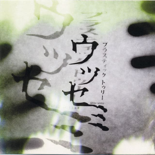 Utsusemi cover
