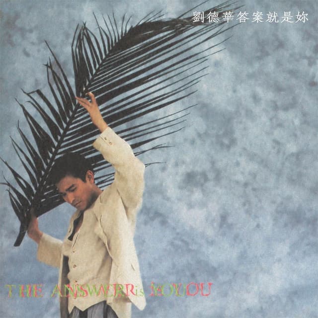 Da An Jiu Shi Ni cover