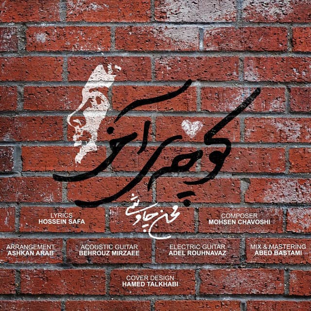 Koocheye Akhar cover