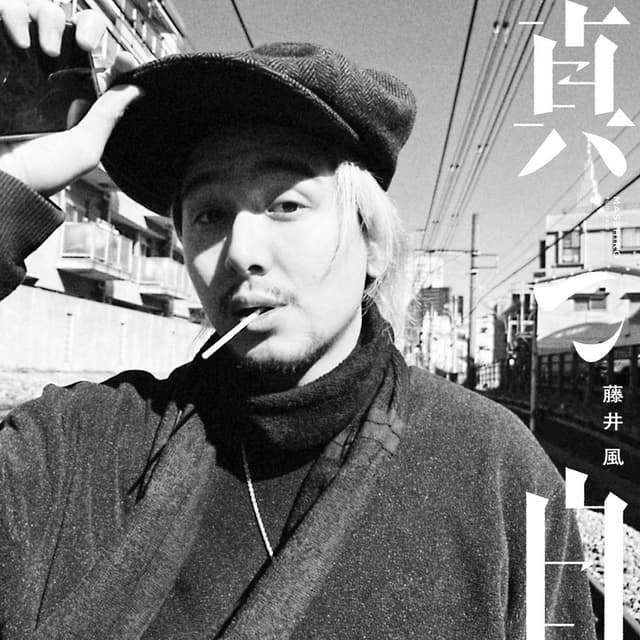 masshiro (pure white) cover