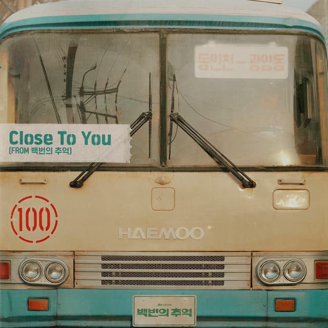 Close To You (From A Hundred Memories) cover