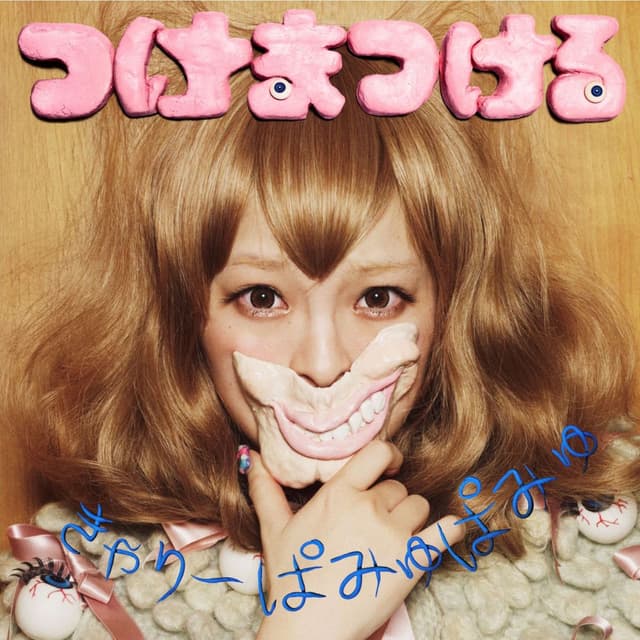 tsukematsukeru cover
