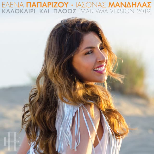Kalokairi Kai Pathos (MAD VMA Version 2019) cover