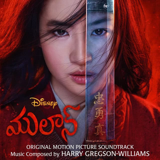 Mulan (Telugu Original Motion Picture Soundtrack) cover