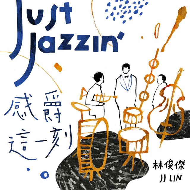 Just Jazzin' cover