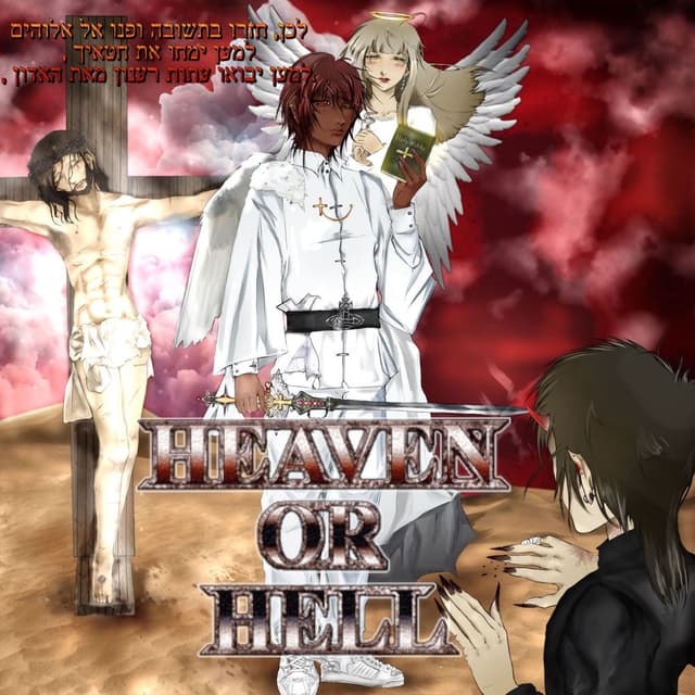H34V3N 0r H3lL cover