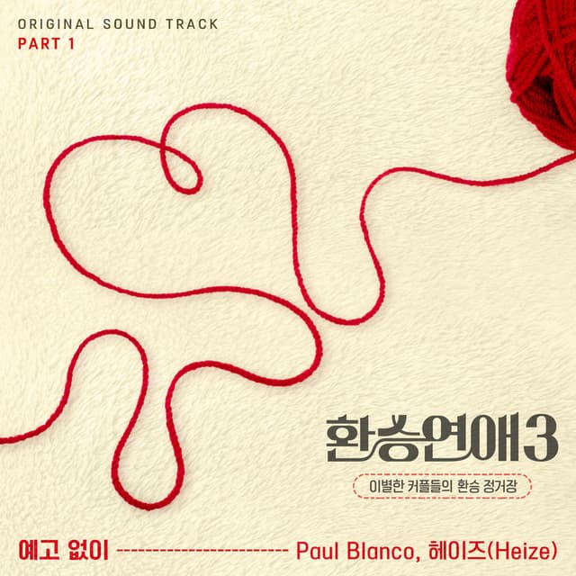 EXchange3, Pt. 1 (Original Soundtrack) cover