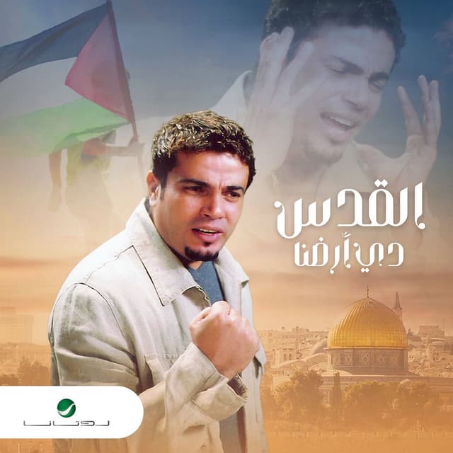 El Quds De Ardna cover