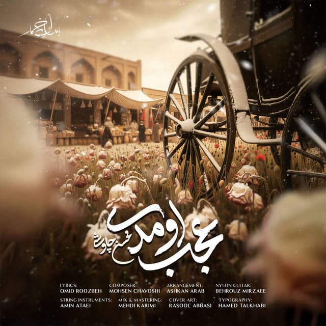 Ajab Oumadi cover