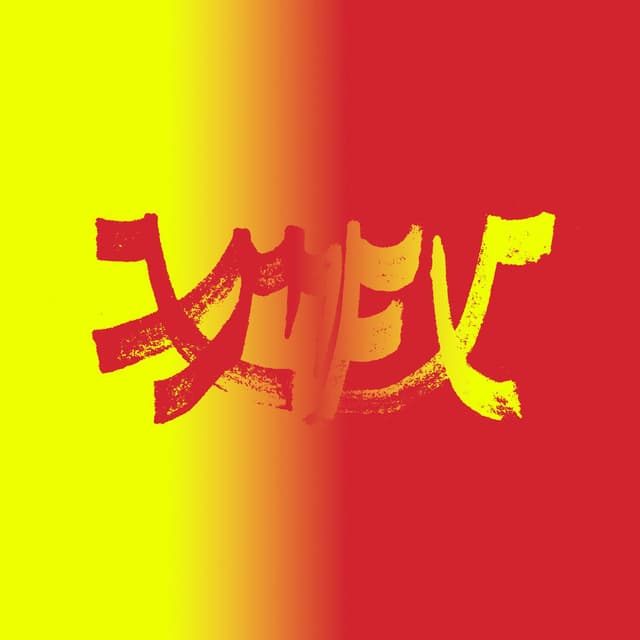 Xiu Mutha Fuckin' Xiu: Vol. 1 (Deluxe Edition) cover