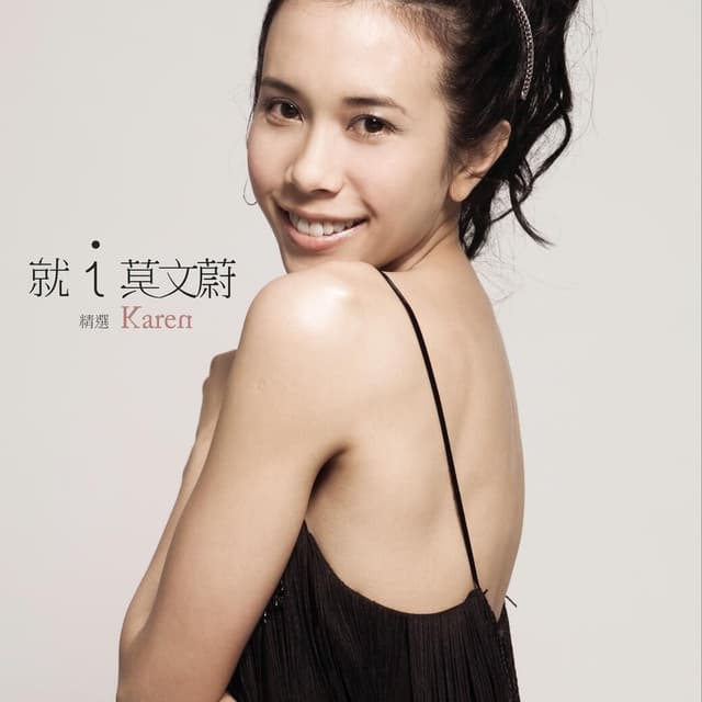 I Love Karen Mok - Best Collection cover