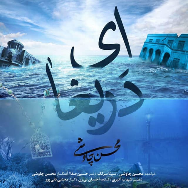 Ey Darigha cover