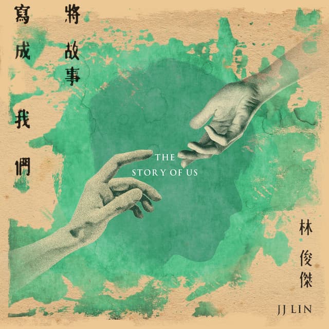 The Story of Us cover
