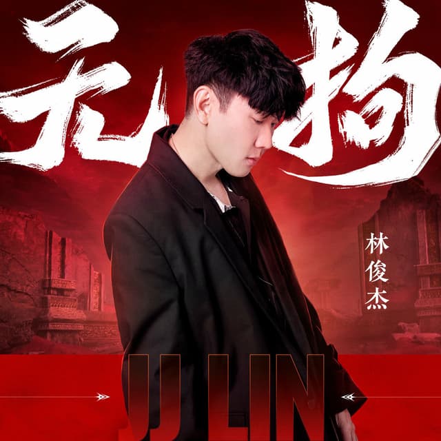 曹操 cover
