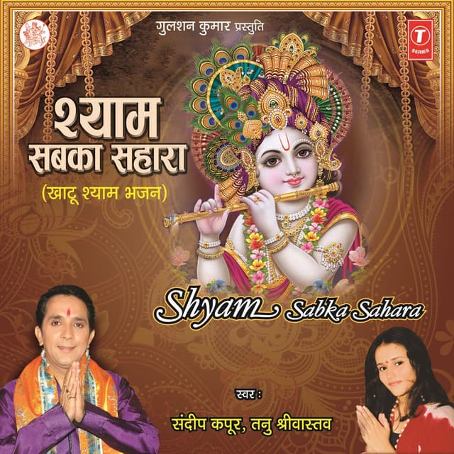 Shyam Sabka Sahara cover