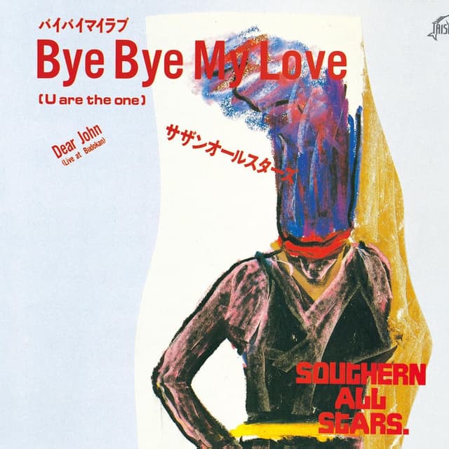Bye Bye My Love(U are the one) cover