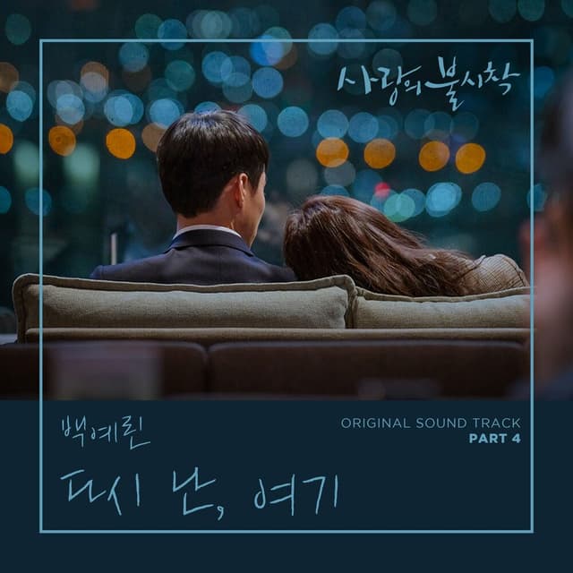 Crash Landing on You OST Part 4 cover