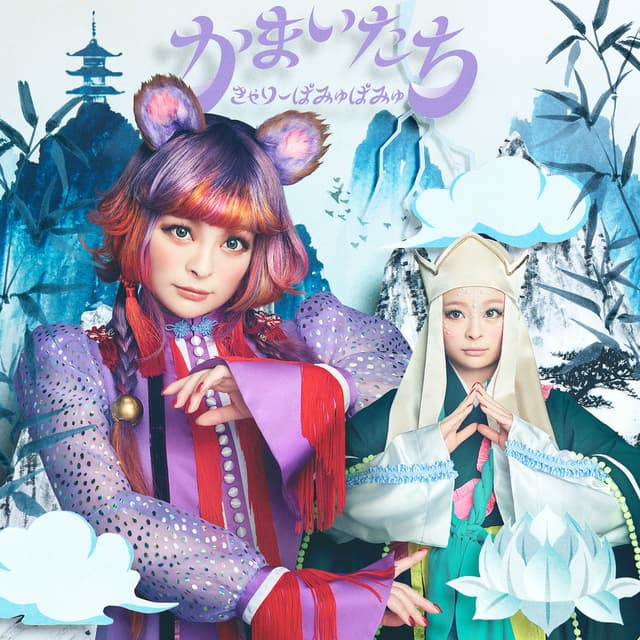 Kamaitachi cover