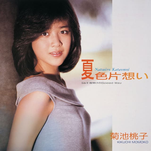 Natsuiro Kataomoi cover