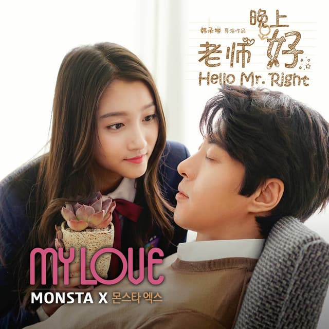 선생님 좋은 밤이예요 (Original Television Soundtrack) cover
