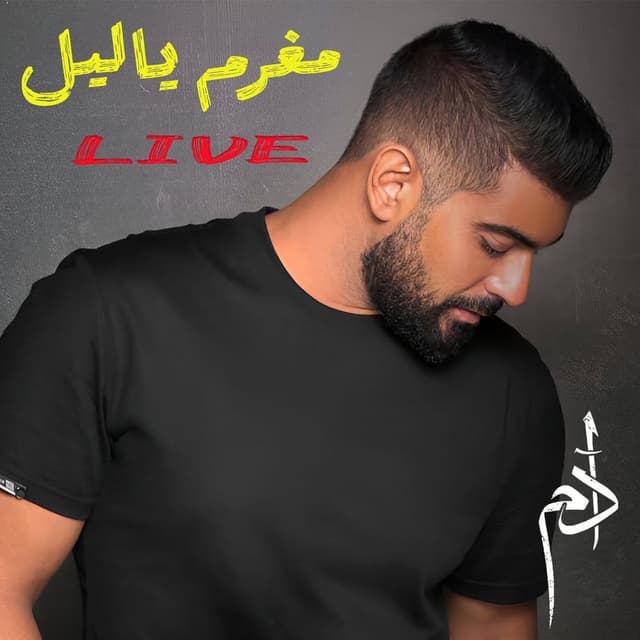 Moghram Ya Leil (Live) cover