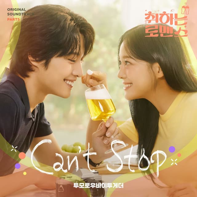 BREWING LOVE, Pt. 5 (Original Soundtrack) cover
