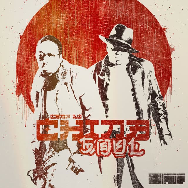 China Soul (feat. Robin Guines) cover