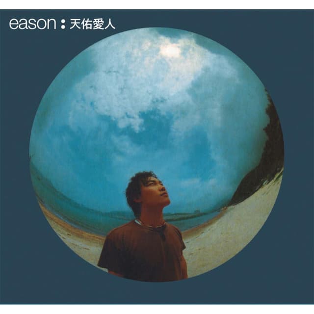 Tian You Ai Ren (Capital Artists 40th Anniversary) cover