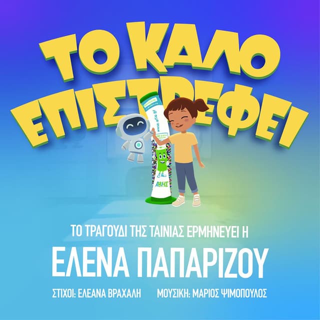 To Kalo Epistrefi cover