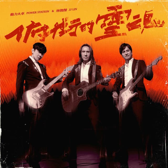 THE RELENTLESS cover