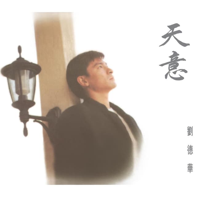 Tian Yi cover