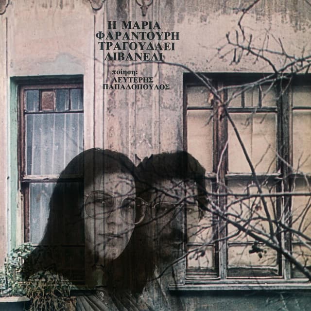 I Maria Faradouri Tragoudai Livaneli cover