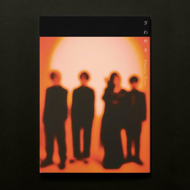Zawameki cover