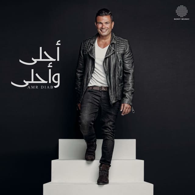 Ahla W Ahla cover