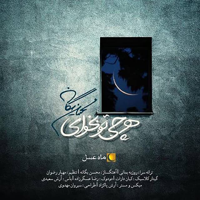 Har Chi To Bekhay cover