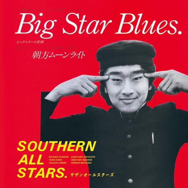 Big Star Blues(ビッグスターの悲劇) cover