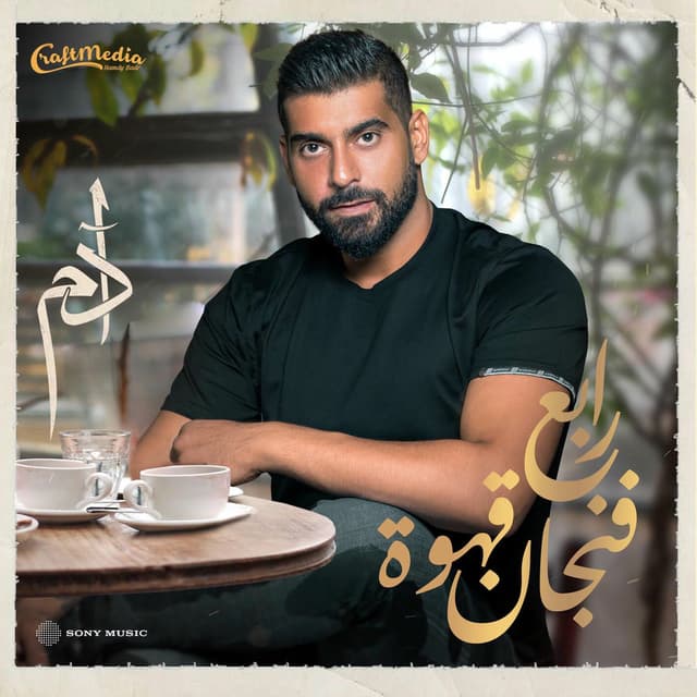 Rabe3 Fengan Ahwa cover