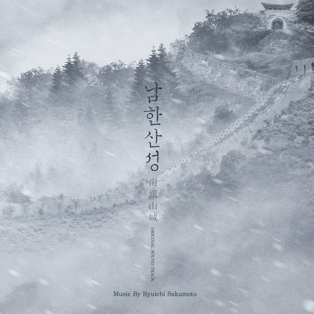 The Fortress (Original Motion Picture Soundtrack) cover
