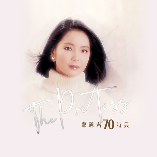 THE POETESS 鄧麗君70週年特集 cover