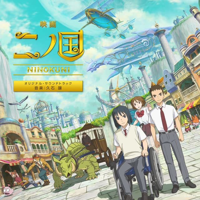 Ni No Kuni The Movie (Original Motion Pictrure Soundtrack) cover