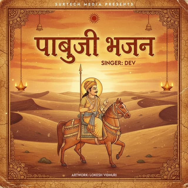 Pabuji Bhajan cover