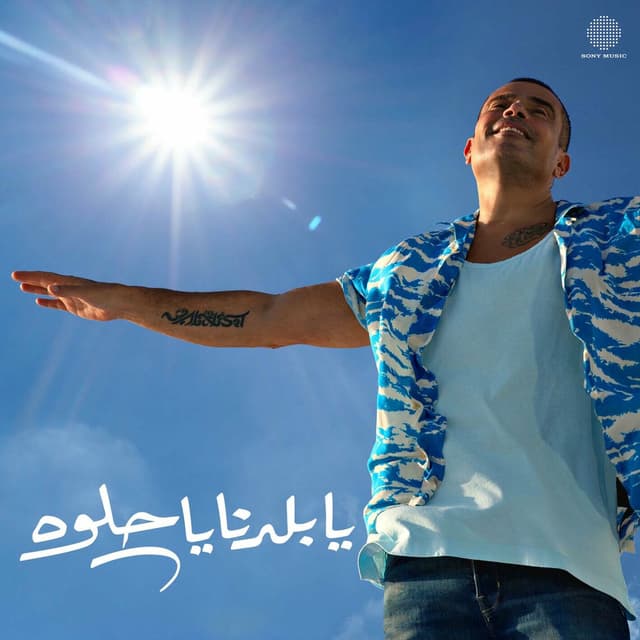 Ya Baladna Ya Helwa cover