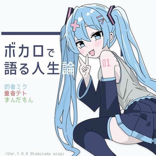 Life Lessons Told Through Vocaloid cover