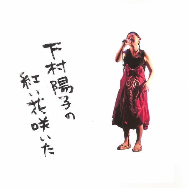 A Red Flower (Live) cover