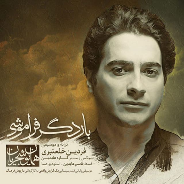 Bare Degar Faramooshi cover